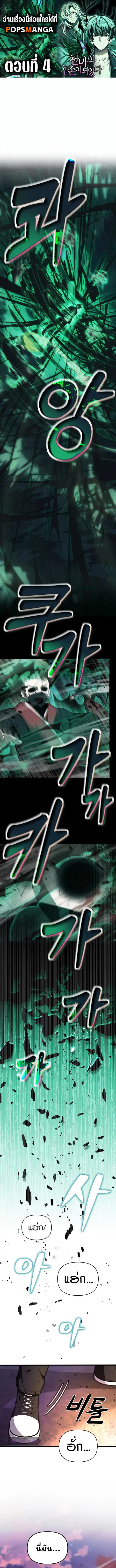The Heavenly Demon’s Descendant ตอนที่ 4 หน้า 1
