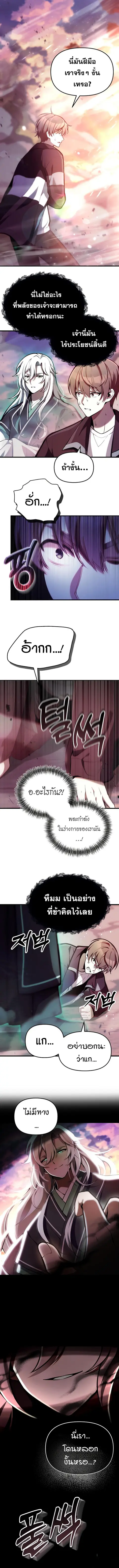 The Heavenly Demon’s Descendant ตอนที่ 4 หน้า 2