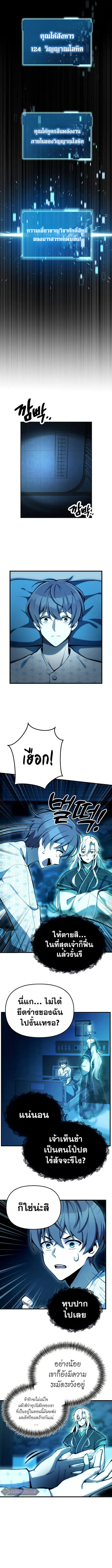 The Heavenly Demon’s Descendant ตอนที่ 4 หน้า 3