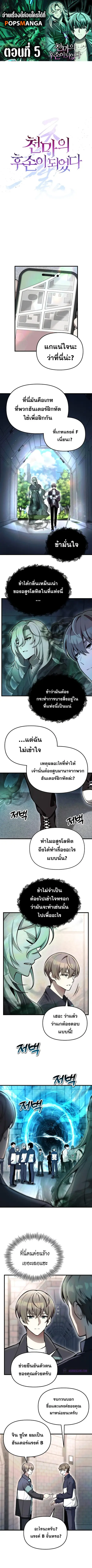 The Heavenly Demon’s Descendant ตอนที่ 5 หน้า 1