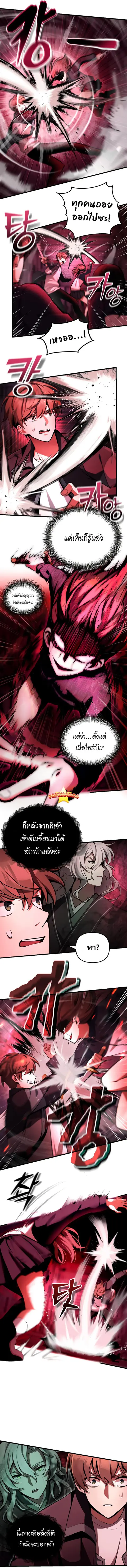The Heavenly Demon’s Descendant ตอนที่ 6 หน้า 2