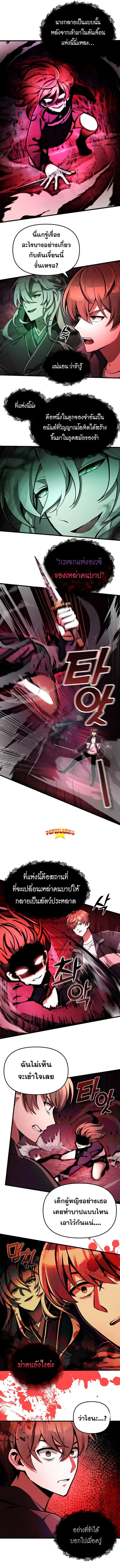 The Heavenly Demon’s Descendant ตอนที่ 6 หน้า 3