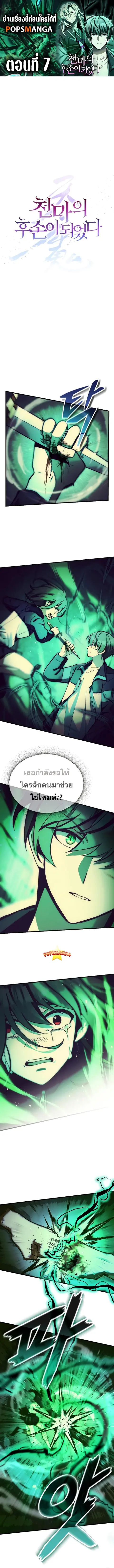The Heavenly Demon’s Descendant ตอนที่ 7 หน้า 1