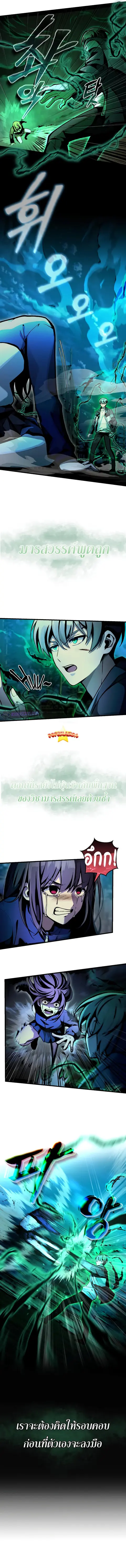 The Heavenly Demon’s Descendant ตอนที่ 7 หน้า 2