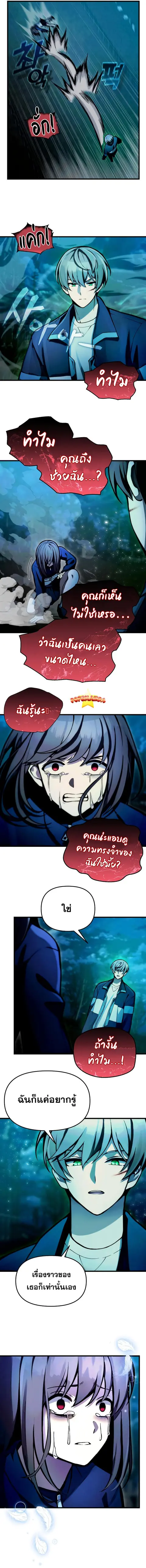 The Heavenly Demon’s Descendant ตอนที่ 7 หน้า 3