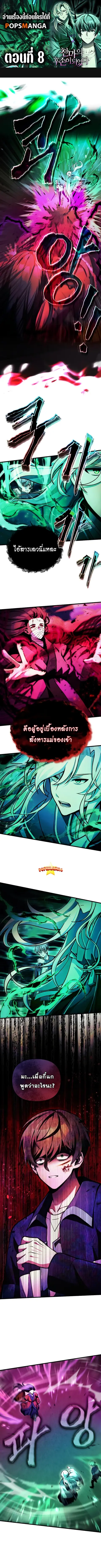 The Heavenly Demon’s Descendant ตอนที่ 8 หน้า 1