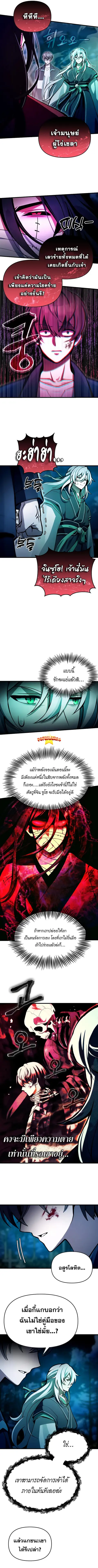 The Heavenly Demon’s Descendant ตอนที่ 8 หน้า 2