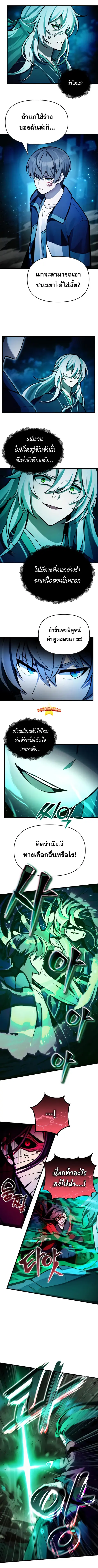 The Heavenly Demon’s Descendant ตอนที่ 8 หน้า 3
