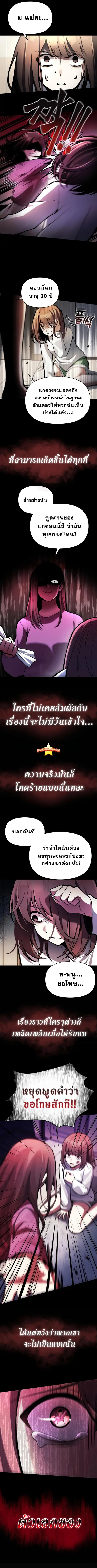 The Heavenly Demon’s Descendant ตอนที่ 9 หน้า 2