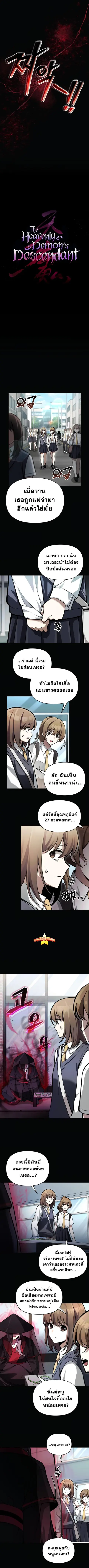 The Heavenly Demon’s Descendant ตอนที่ 9 หน้า 3