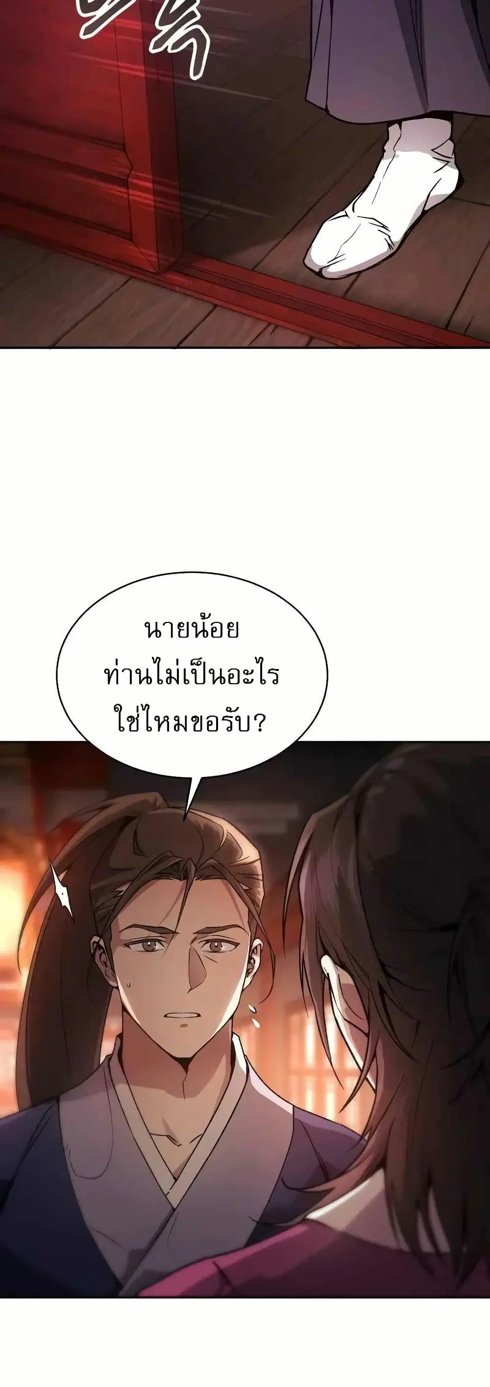 The Heavenly Demon Wants a Quiet Life ตอนที่ 2 หน้า 3