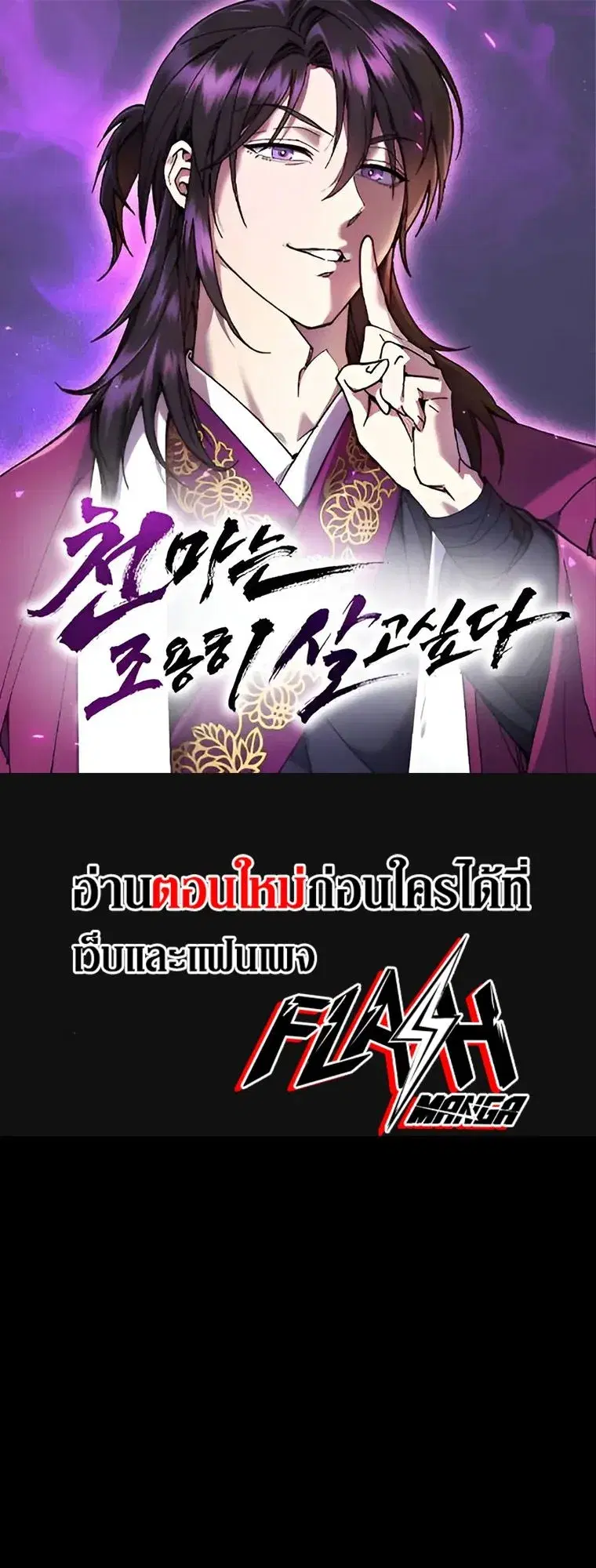 The Heavenly Demon Wants a Quiet Life ตอนที่ 21 หน้า 1