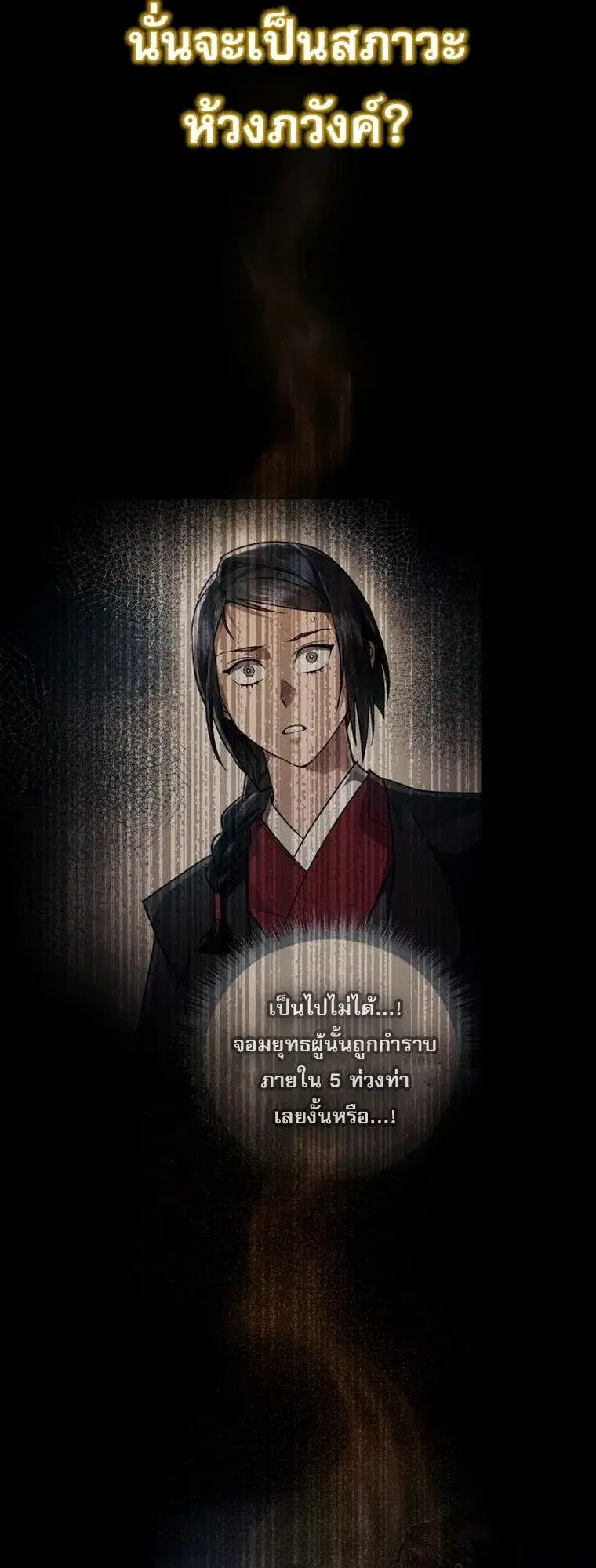 The Heavenly Demon Wants a Quiet Life ตอนที่ 21 หน้า 3