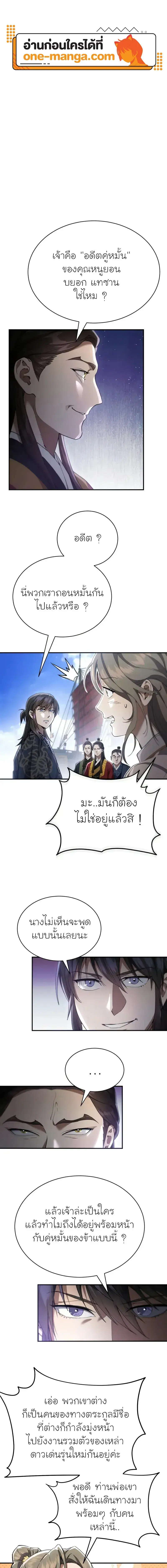 The Heavenly Demon Wants a Quiet Life ตอนที่ 22 หน้า 1