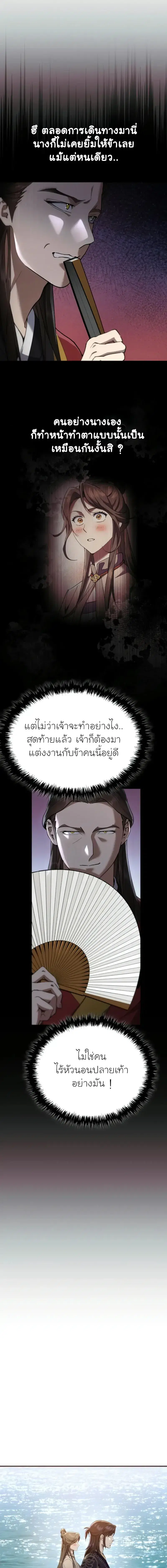 The Heavenly Demon Wants a Quiet Life ตอนที่ 22 หน้า 3