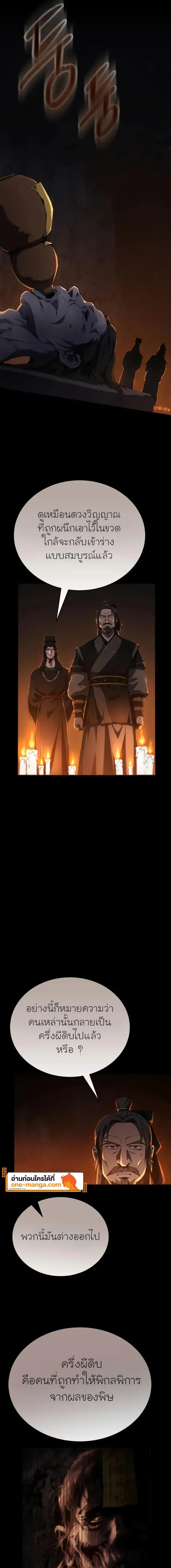 The Heavenly Demon Wants a Quiet Life ตอนที่ 23 หน้า 3
