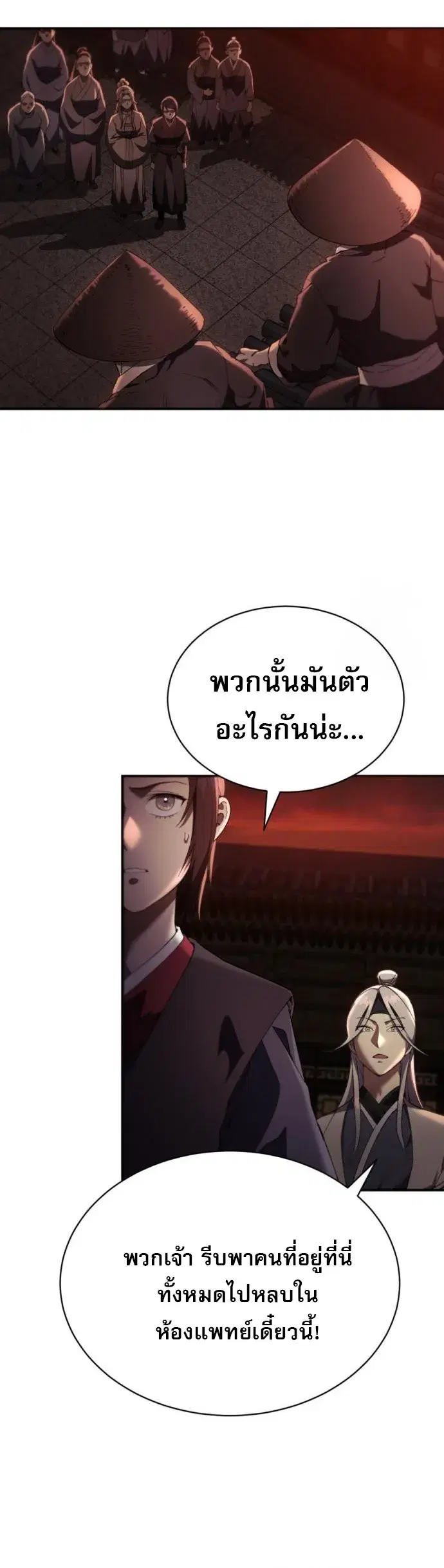 The Heavenly Demon Wants a Quiet Life ตอนที่ 27 หน้า 2