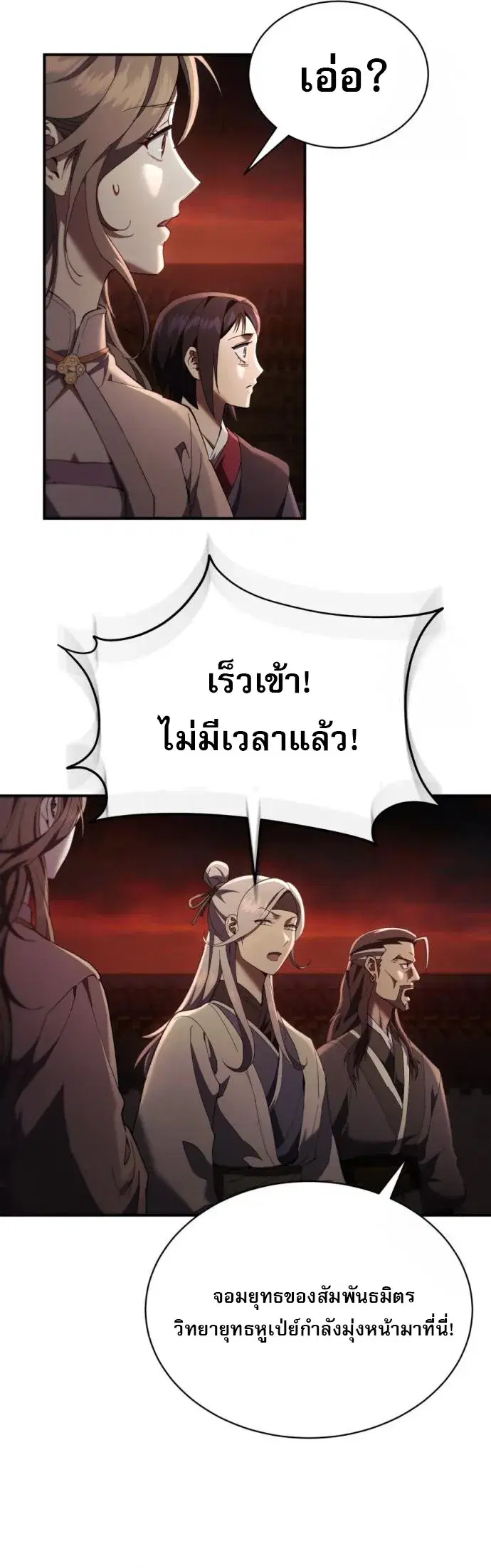 The Heavenly Demon Wants a Quiet Life ตอนที่ 27 หน้า 3