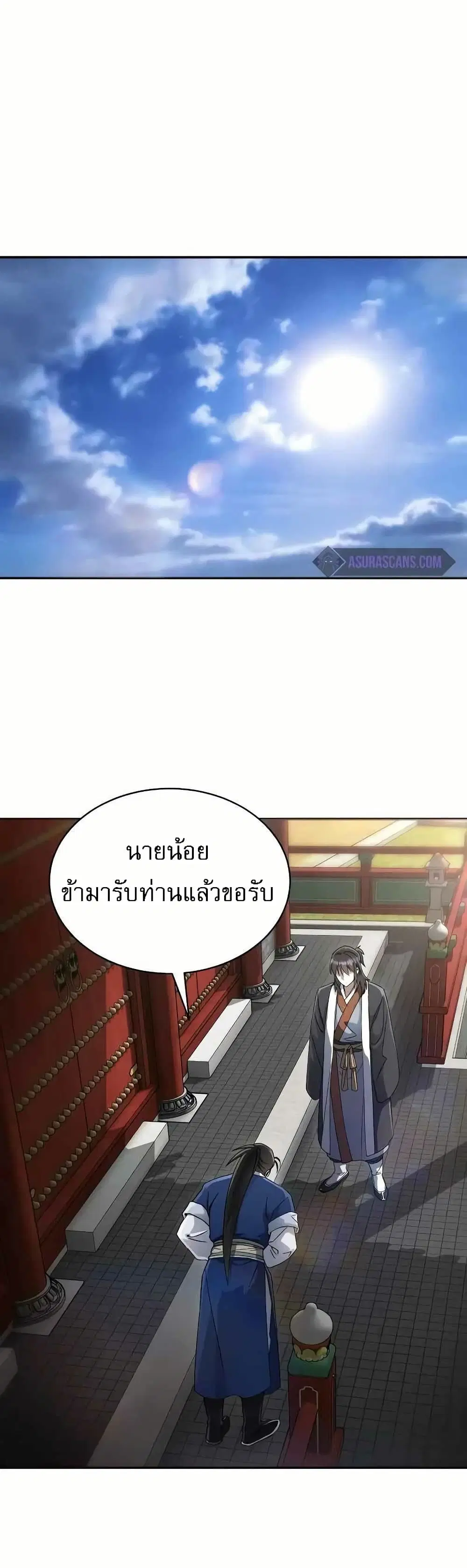 The Heavenly Demon Wants a Quiet Life ตอนที่ 3 หน้า 2