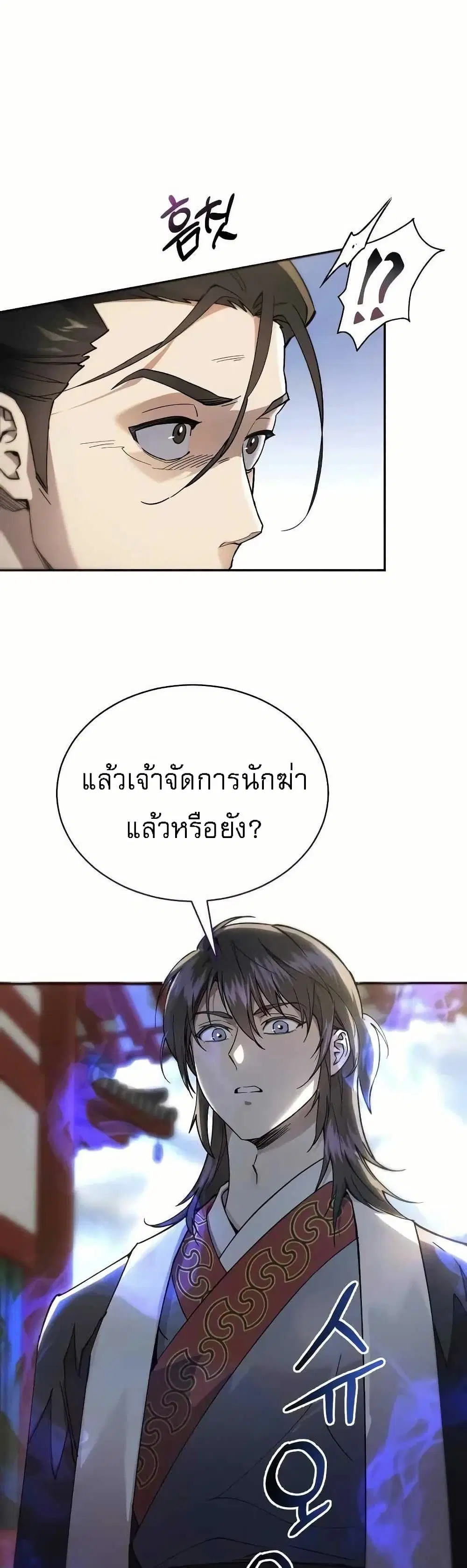 The Heavenly Demon Wants a Quiet Life ตอนที่ 3 หน้า 3