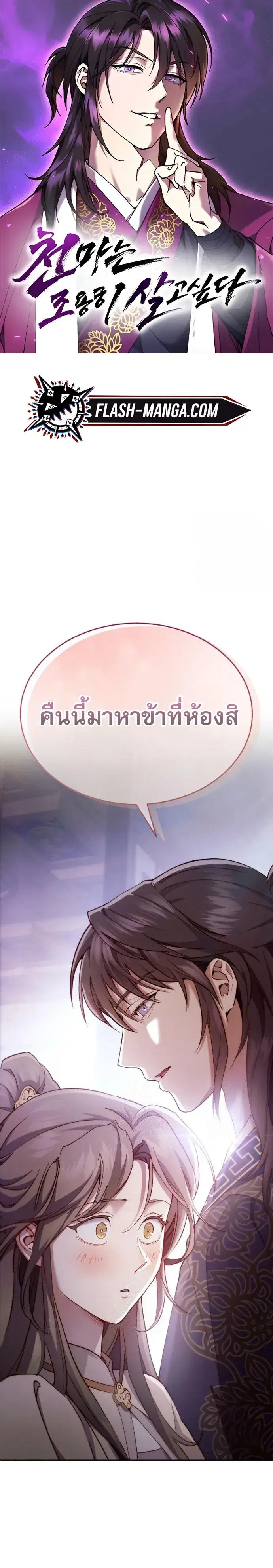 The Heavenly Demon Wants a Quiet Life ตอนที่ 30 หน้า 1