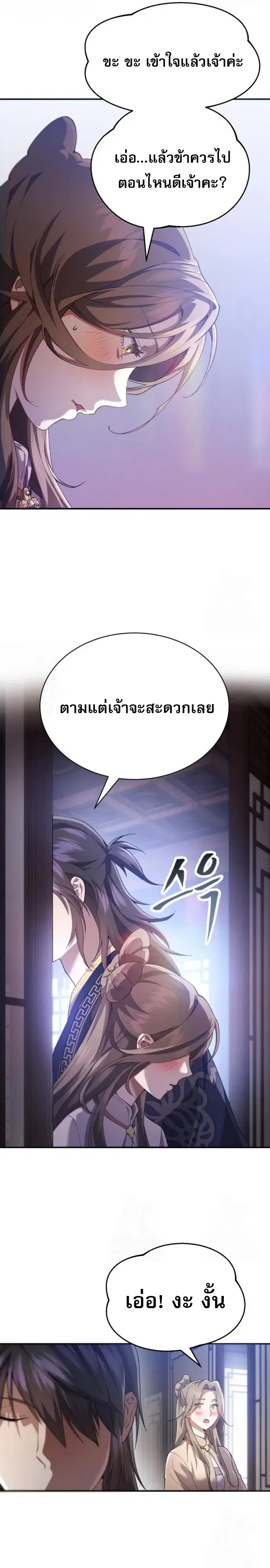 The Heavenly Demon Wants a Quiet Life ตอนที่ 30 หน้า 3