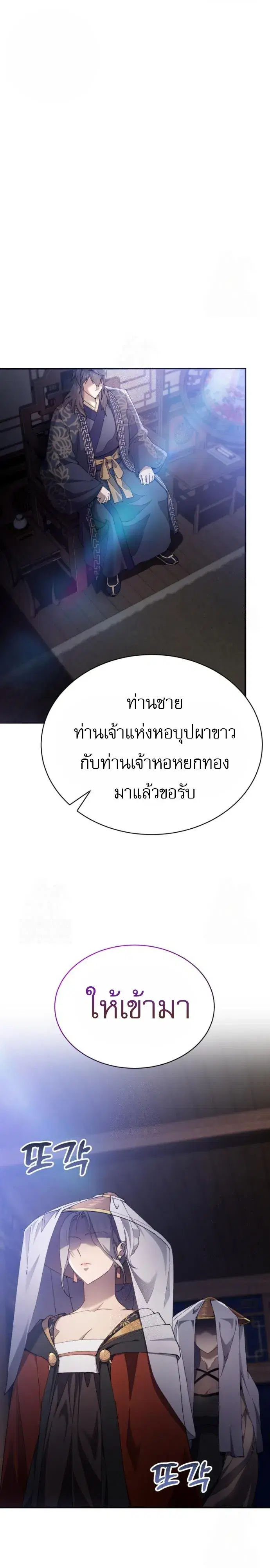 The Heavenly Demon Wants a Quiet Life ตอนที่ 31 หน้า 2