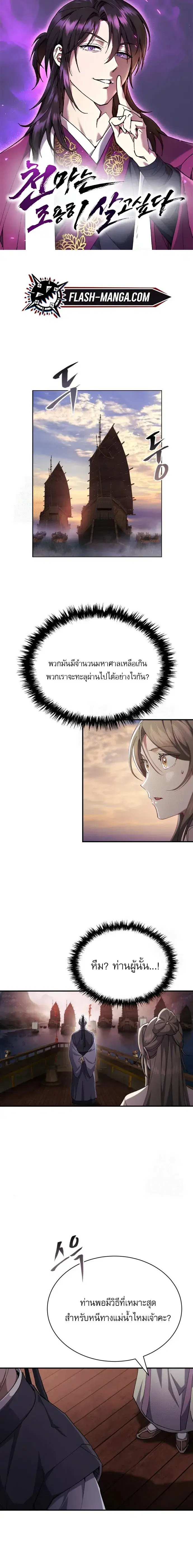 The Heavenly Demon Wants a Quiet Life ตอนที่ 32 หน้า 1