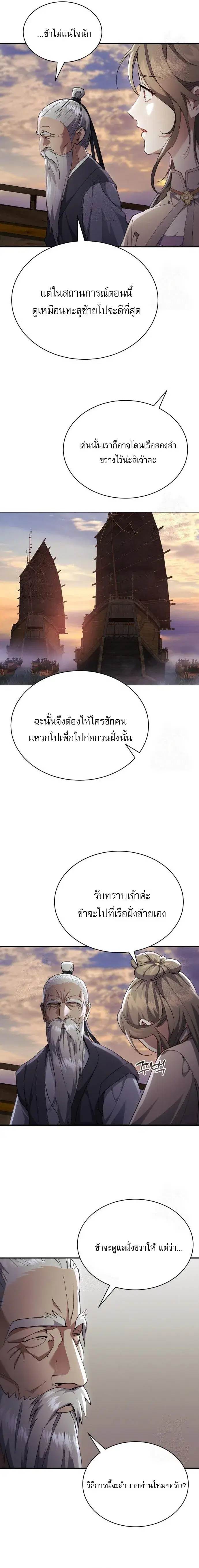 The Heavenly Demon Wants a Quiet Life ตอนที่ 32 หน้า 2