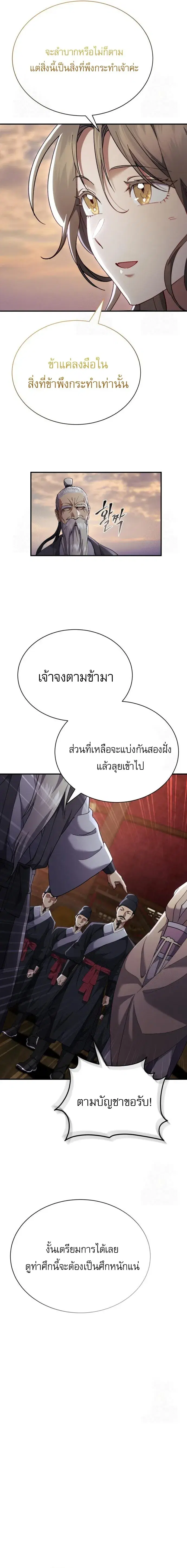 The Heavenly Demon Wants a Quiet Life ตอนที่ 32 หน้า 3