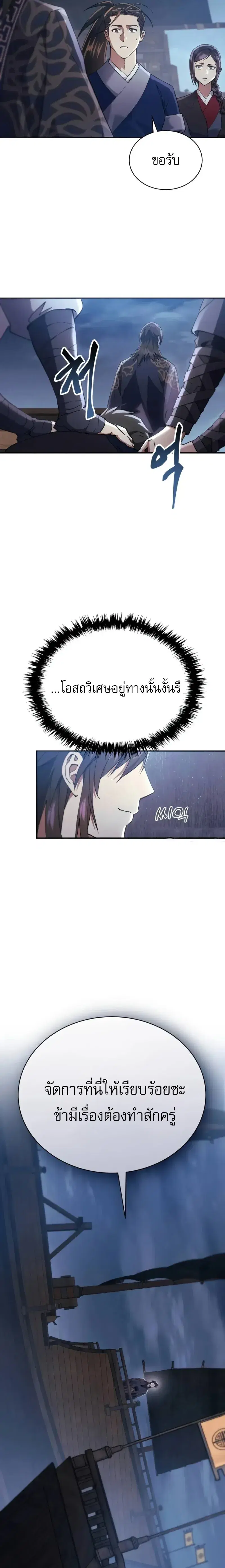 The Heavenly Demon Wants a Quiet Life ตอนที่ 33 หน้า 3
