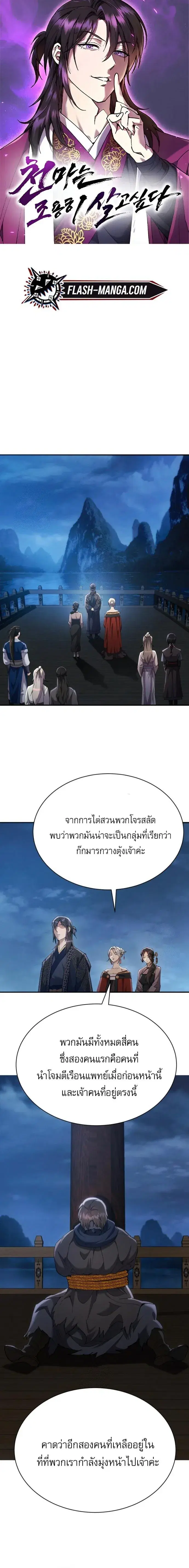 The Heavenly Demon Wants a Quiet Life ตอนที่ 34 หน้า 1
