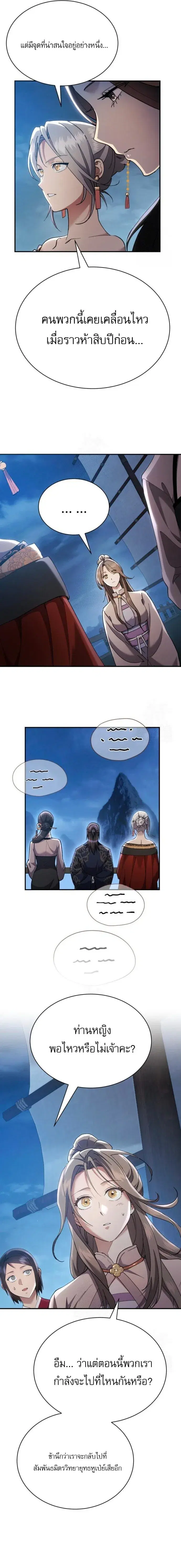 The Heavenly Demon Wants a Quiet Life ตอนที่ 34 หน้า 2