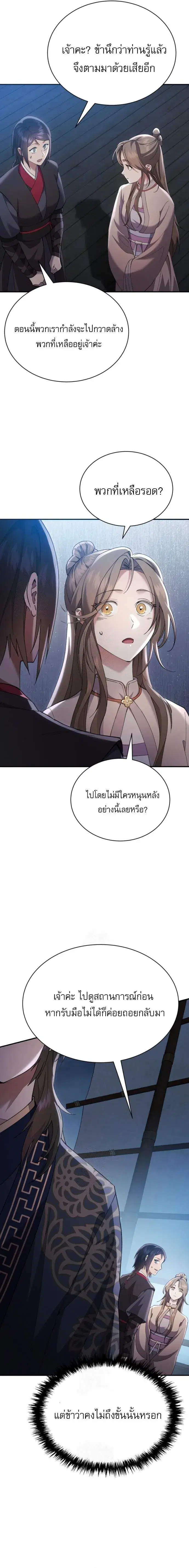The Heavenly Demon Wants a Quiet Life ตอนที่ 34 หน้า 3