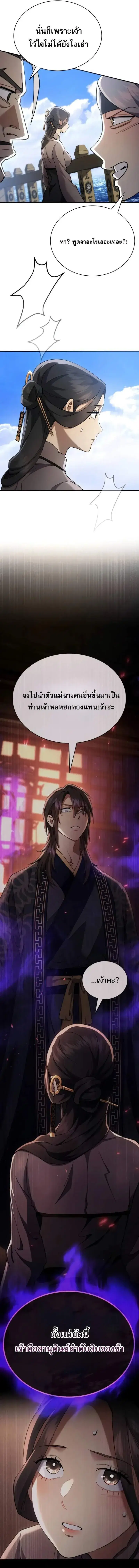 The Heavenly Demon Wants a Quiet Life ตอนที่ 38 หน้า 2