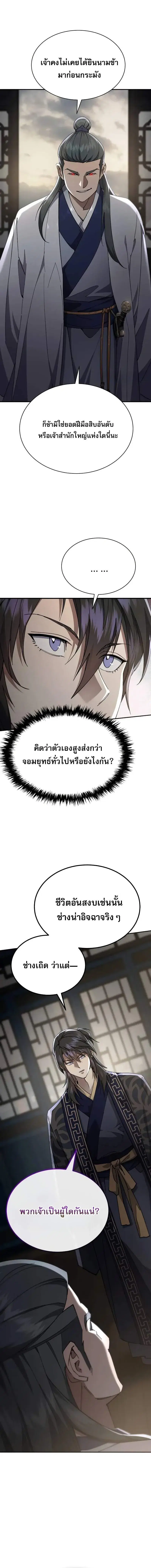 The Heavenly Demon Wants a Quiet Life ตอนที่ 39 หน้า 2