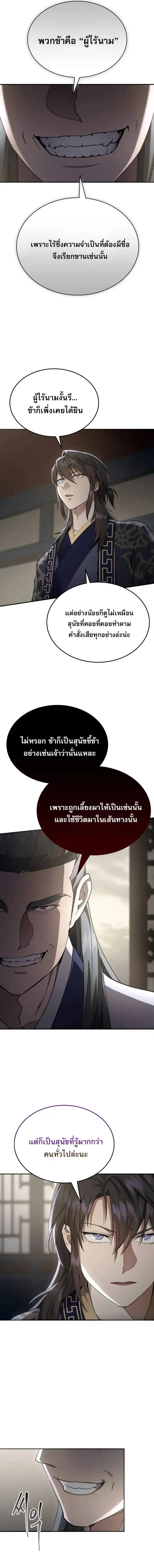 The Heavenly Demon Wants a Quiet Life ตอนที่ 39 หน้า 3