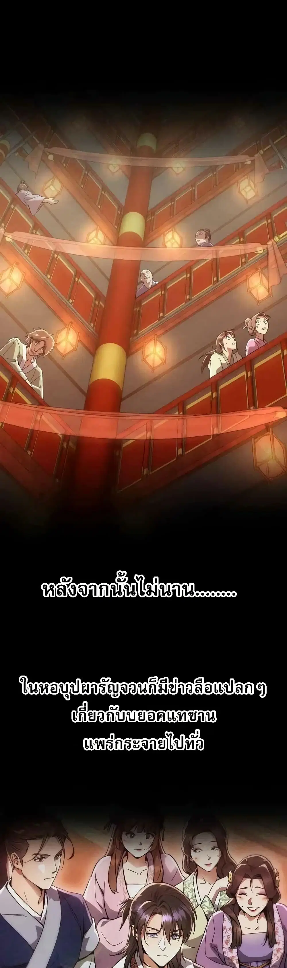 The Heavenly Demon Wants a Quiet Life ตอนที่ 4 หน้า 2