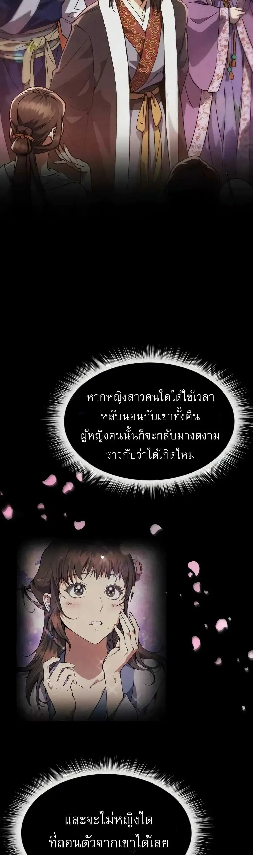 The Heavenly Demon Wants a Quiet Life ตอนที่ 4 หน้า 3