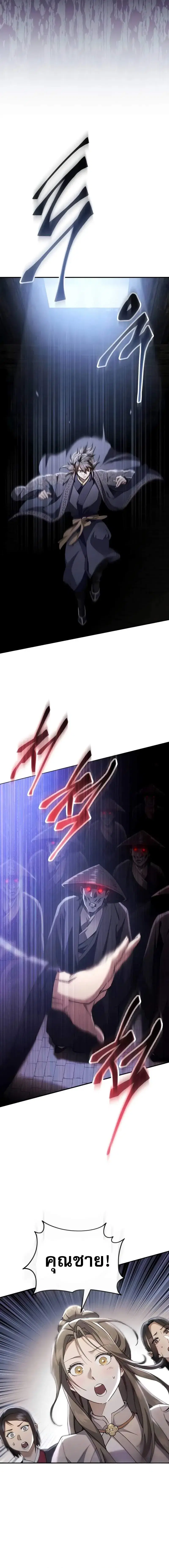 The Heavenly Demon Wants a Quiet Life ตอนที่ 40 หน้า 2