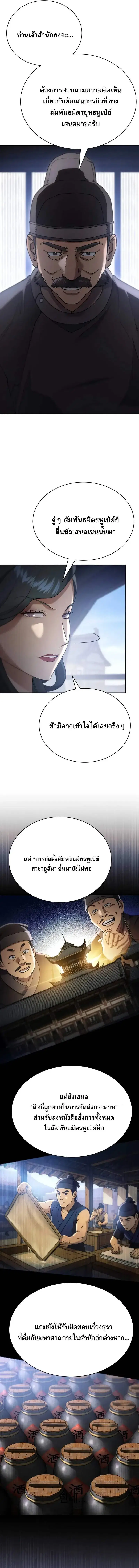 The Heavenly Demon Wants a Quiet Life ตอนที่ 41 หน้า 2