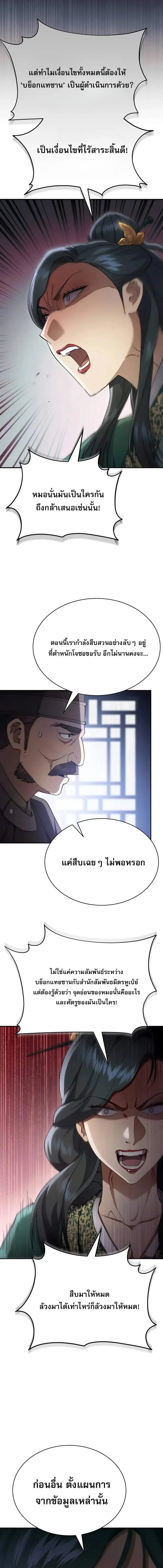 The Heavenly Demon Wants a Quiet Life ตอนที่ 41 หน้า 3