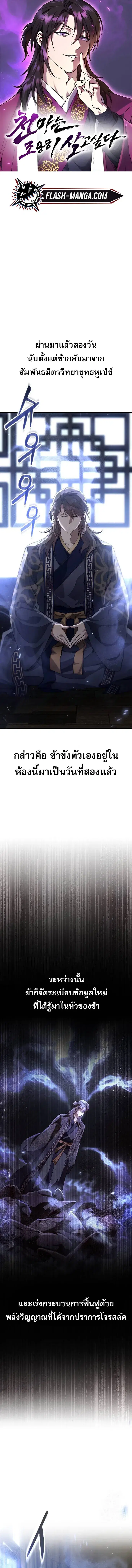 The Heavenly Demon Wants a Quiet Life ตอนที่ 42 หน้า 1