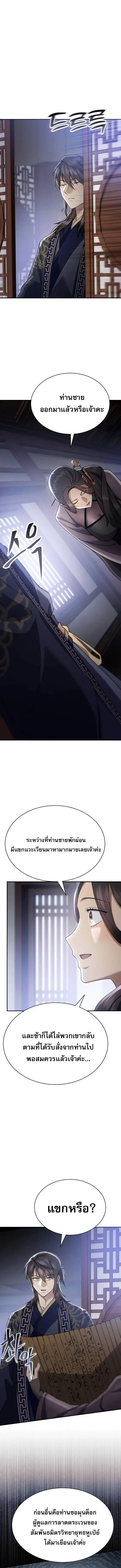 The Heavenly Demon Wants a Quiet Life ตอนที่ 42 หน้า 3