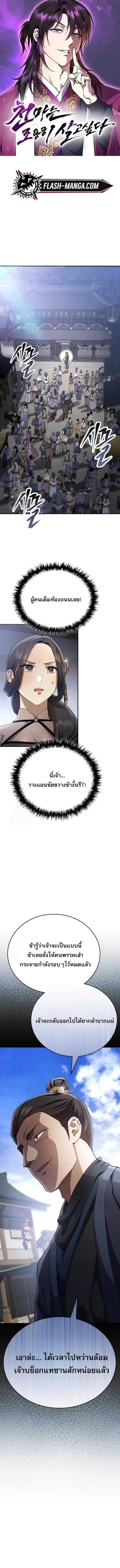 The Heavenly Demon Wants a Quiet Life ตอนที่ 44 หน้า 1