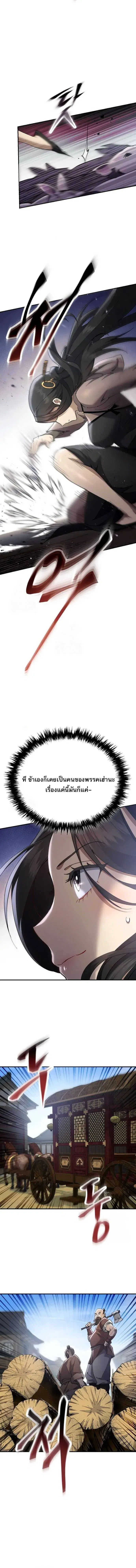 The Heavenly Demon Wants a Quiet Life ตอนที่ 44 หน้า 3