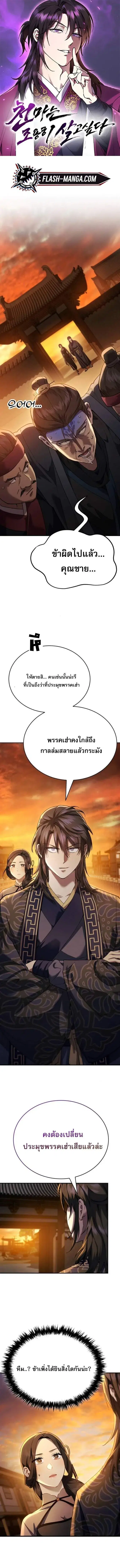 The Heavenly Demon Wants a Quiet Life ตอนที่ 45 หน้า 1