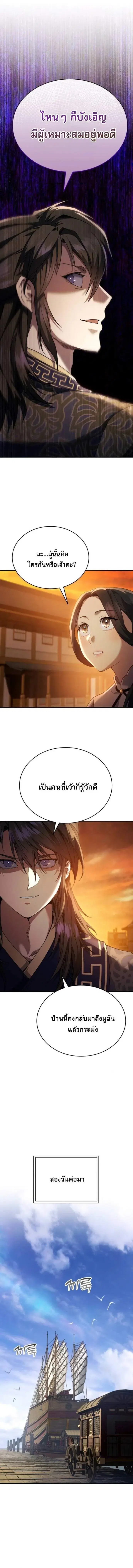 The Heavenly Demon Wants a Quiet Life ตอนที่ 45 หน้า 2