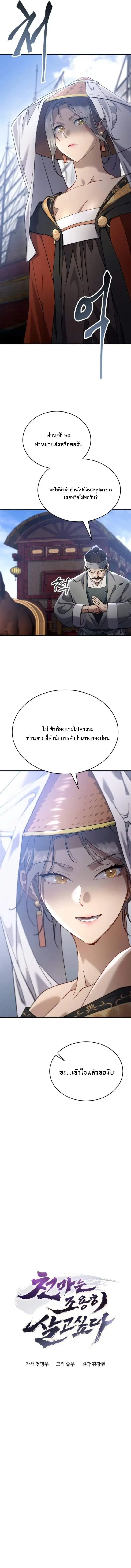 The Heavenly Demon Wants a Quiet Life ตอนที่ 45 หน้า 3