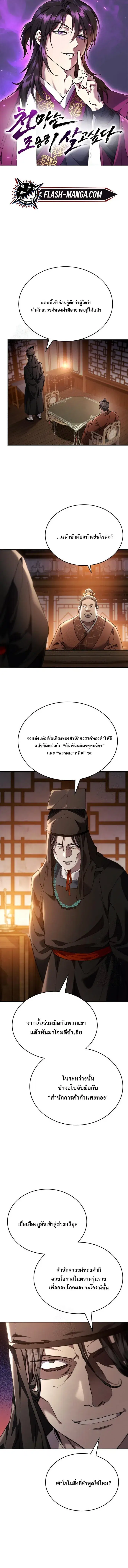 The Heavenly Demon Wants a Quiet Life ตอนที่ 46 หน้า 1